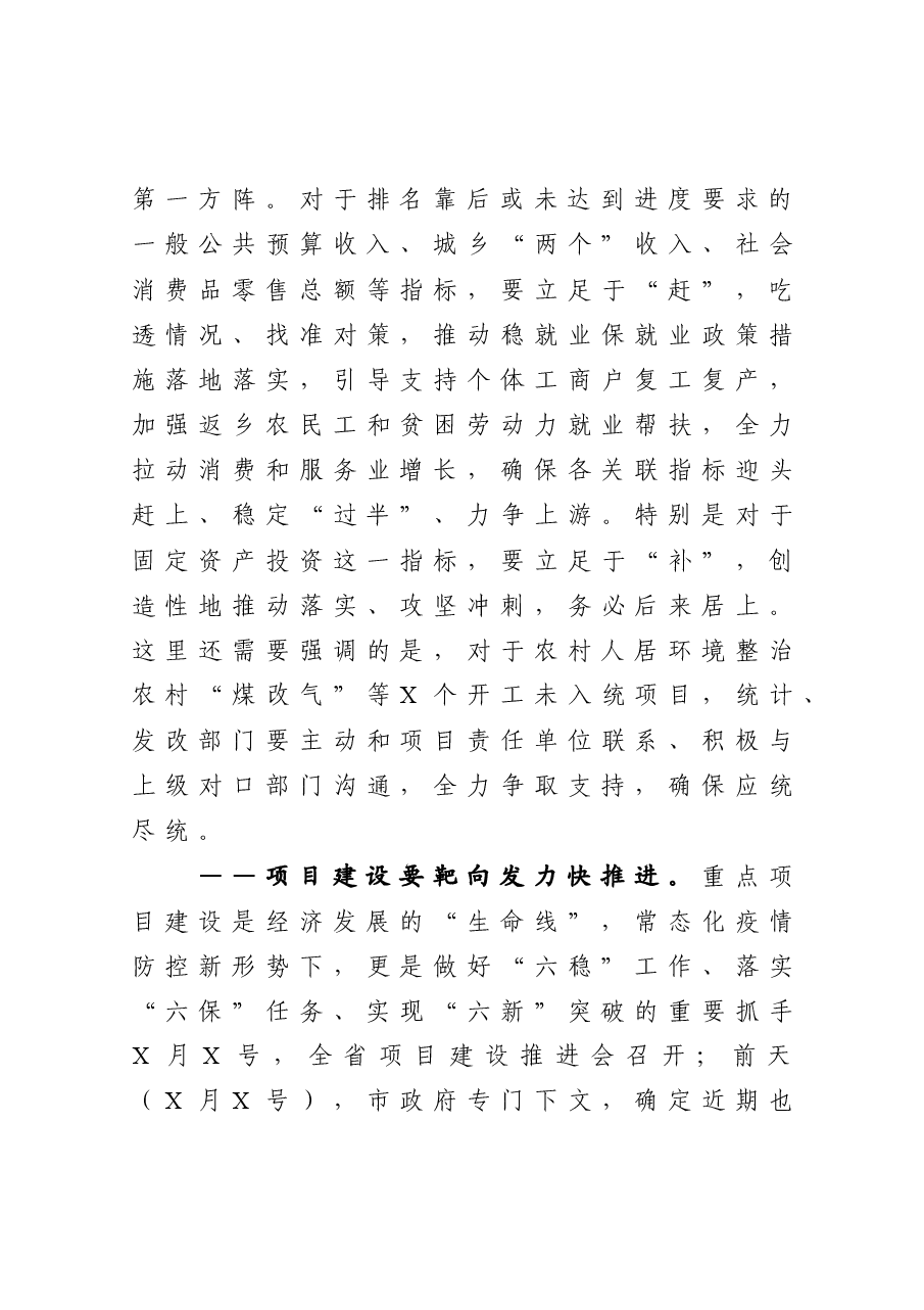 在全县上半年经济运行分析、重点项目推进暨争取上级资金工作推进会上的讲话.docx,第4页预览