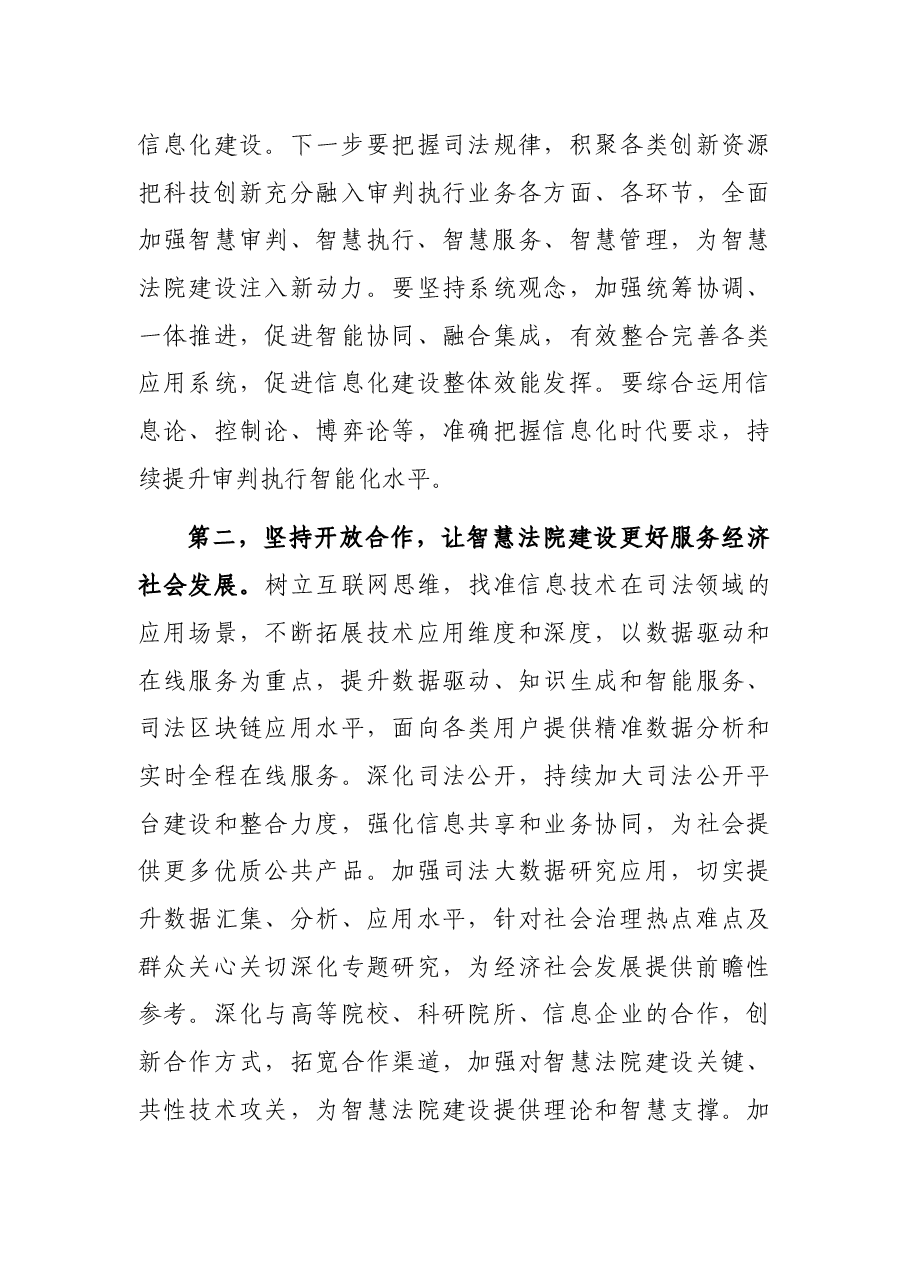 在“科学与技术前沿论坛”上的讲话.docx,第3页预览