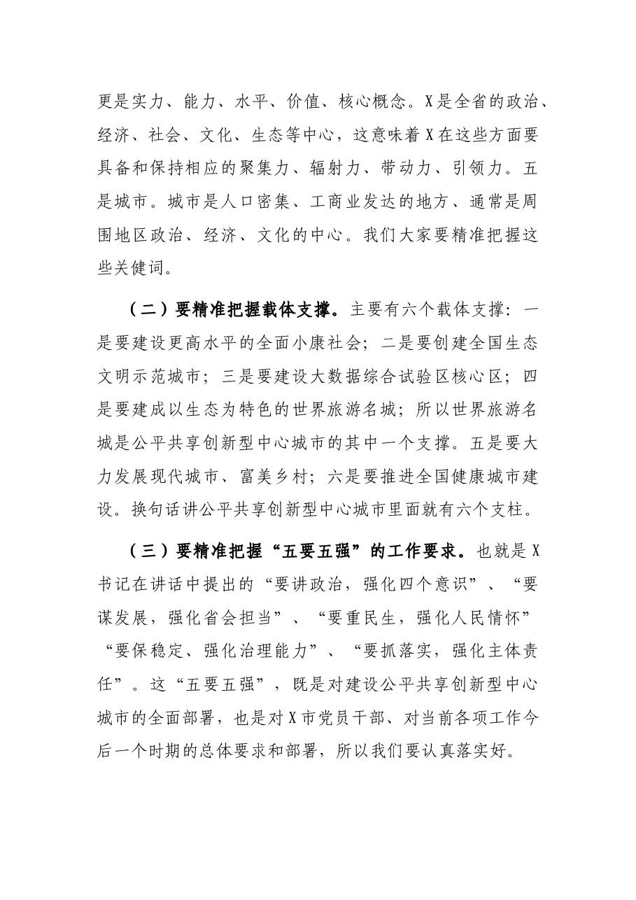 在区委中心组第二季度学习专题研讨会上的讲话.docx,第4页预览
