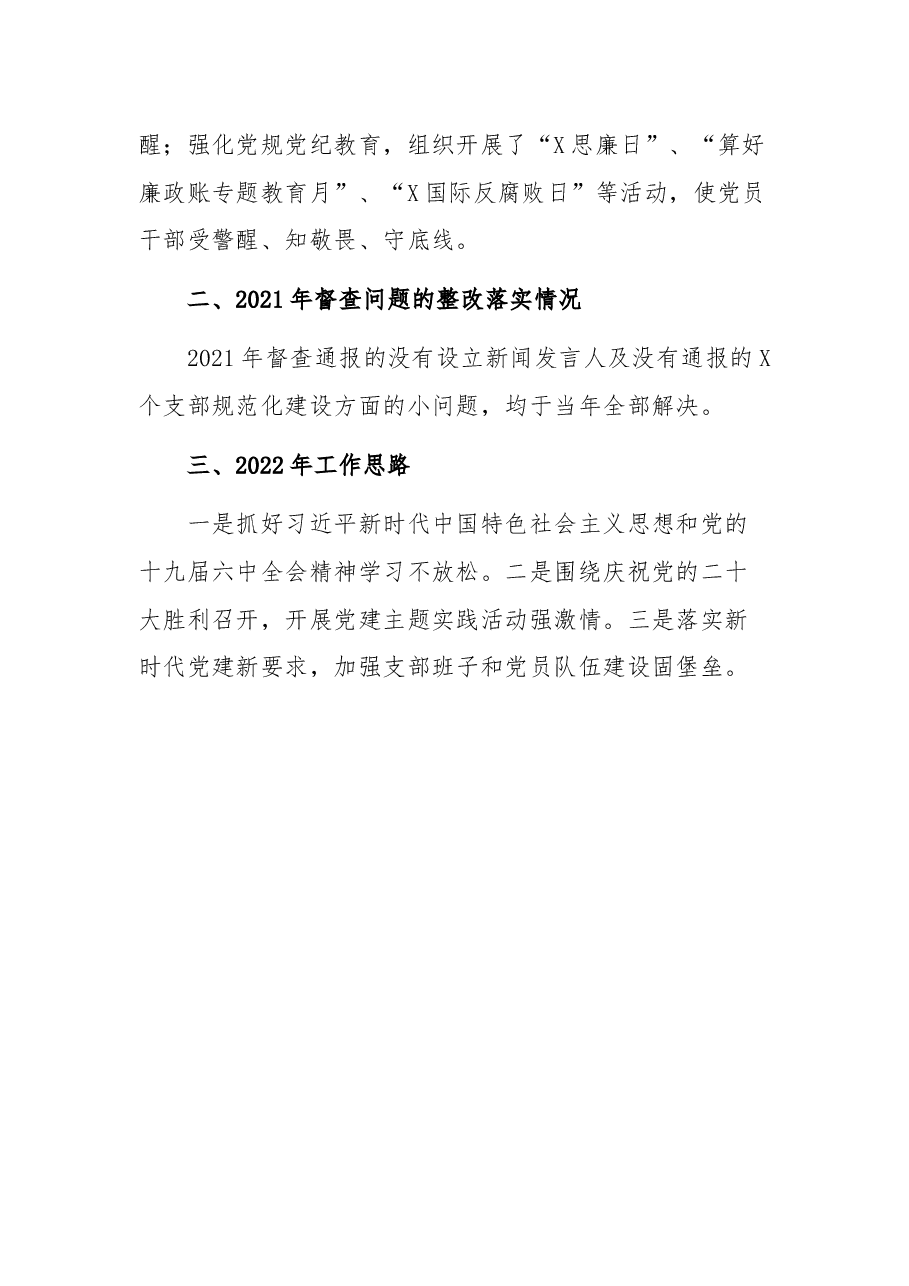 市归国华侨联合会党组书记2021年党建工作述职报告.docx，第4页预览