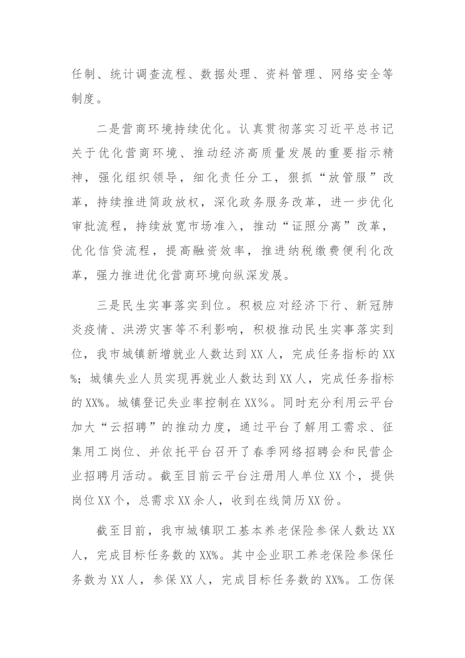 市政府领导述职述廉报告.docx,第4页预览