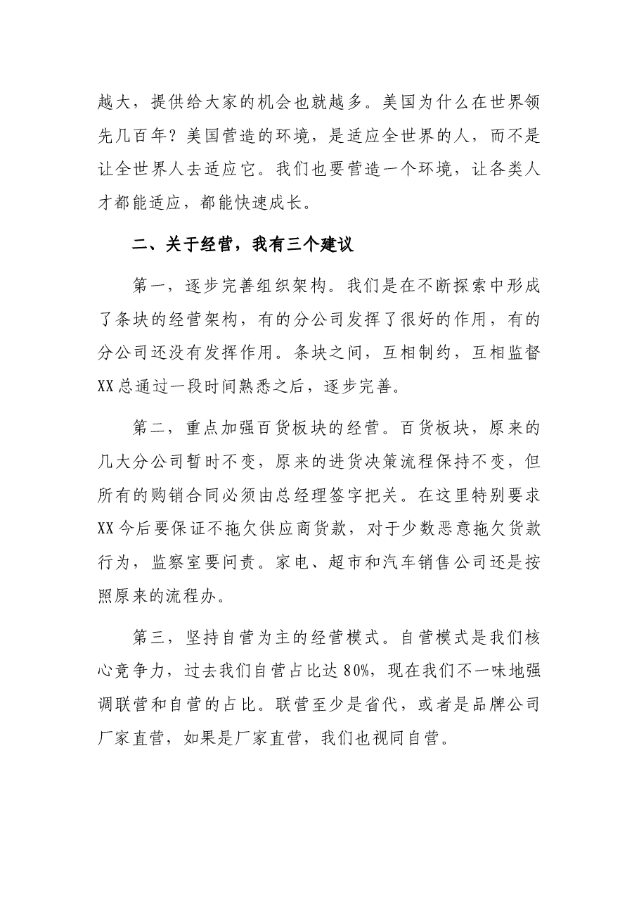 在总经理交接会上的讲话.docx,第3页预览