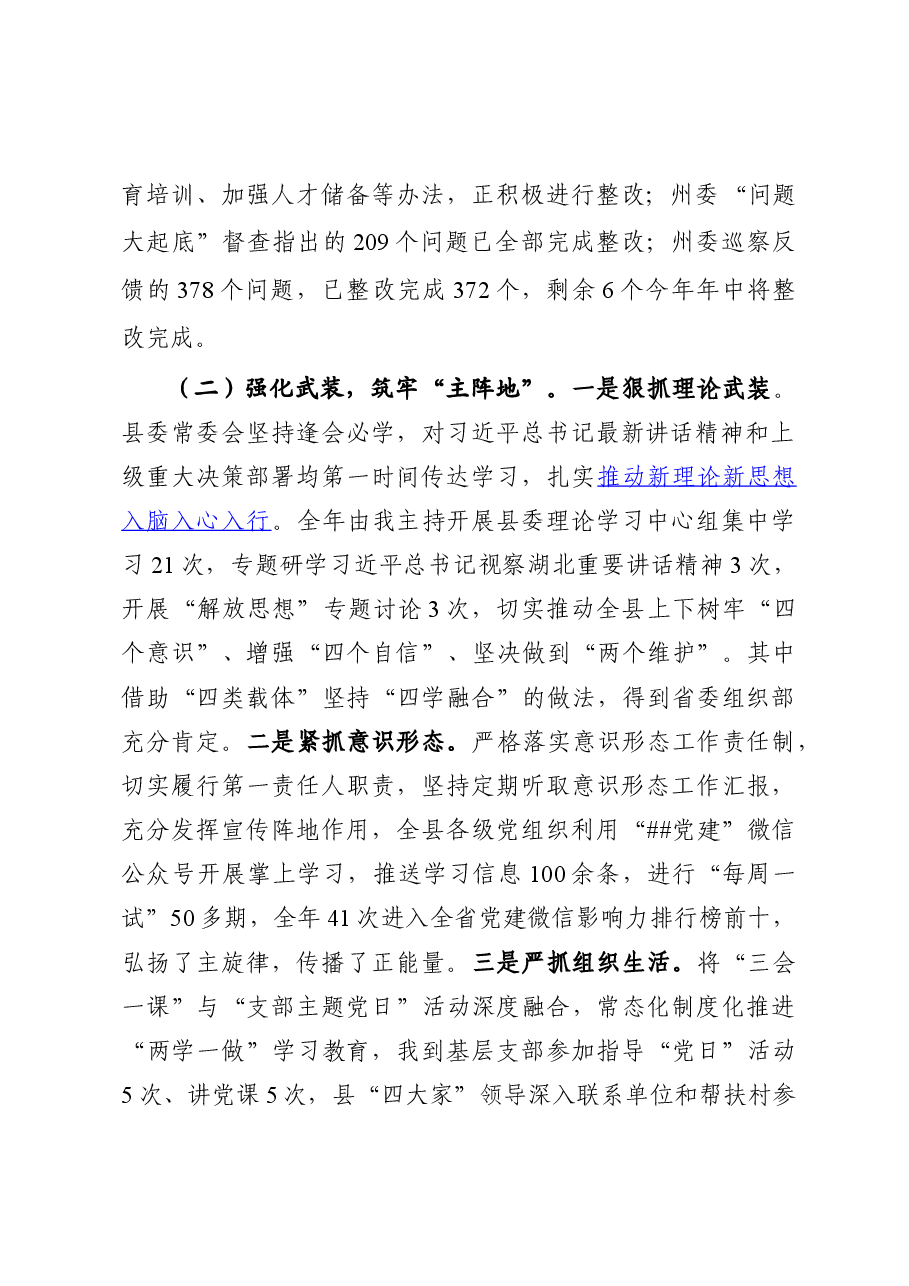 基层党建工作述职报告(定稿).doc，第2页预览