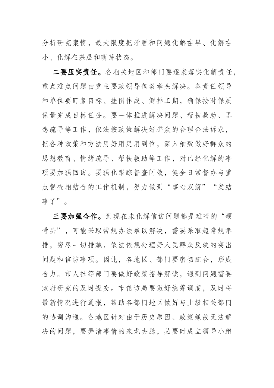 在分管领域信访工作推进会上的讲话.docx,第2页预览