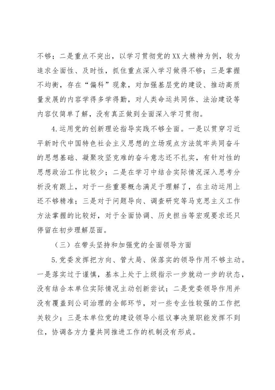 2022年度民主生活会对照查摆问题写法范例.docx,第2页预览