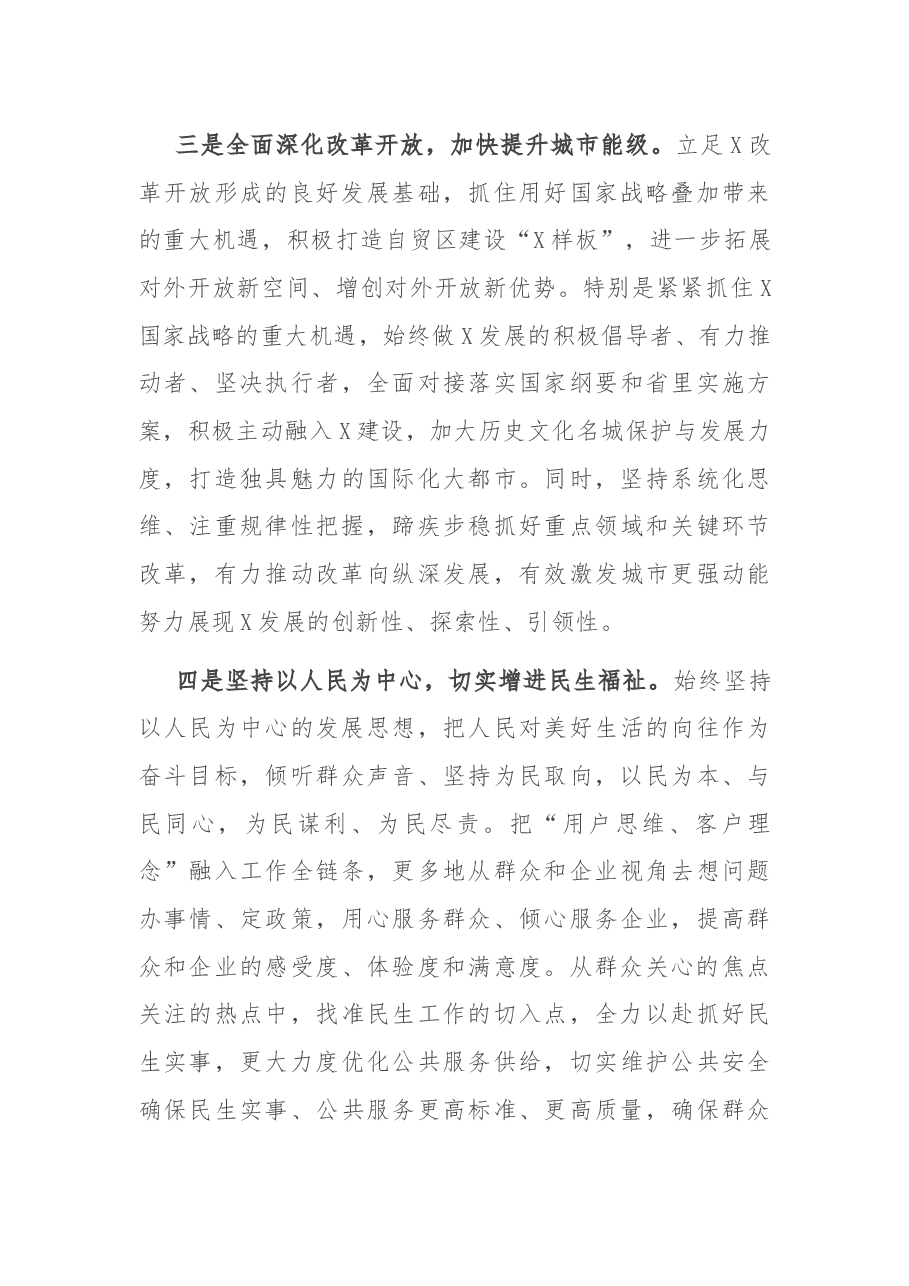 在任职大会上的讲话.docx,第4页预览