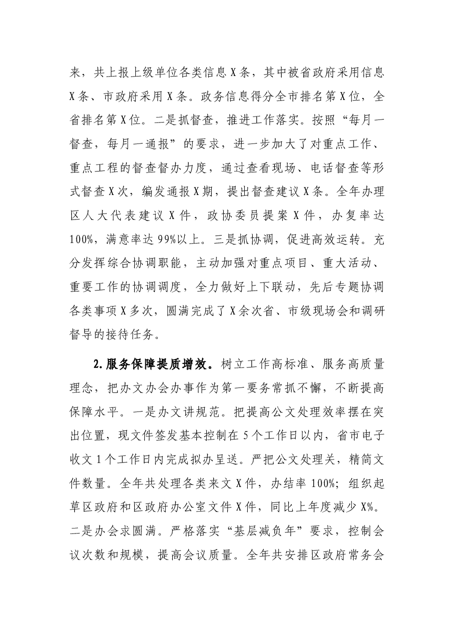 区政府办主任年度述职述廉报告.docx,第3页预览