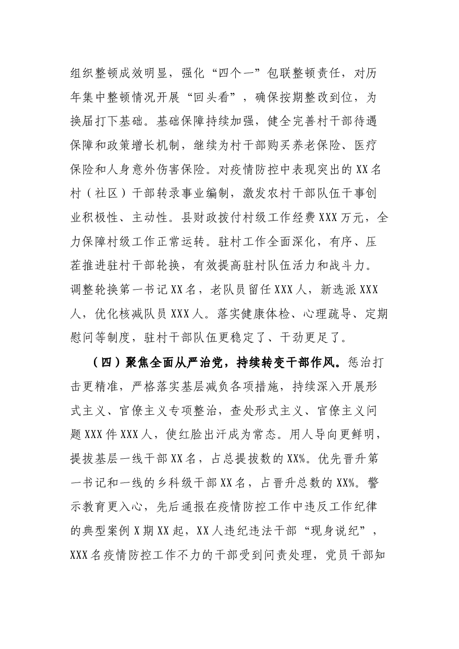 县委书记2021年抓农村基层党建工作述职报告.docx,第3页预览