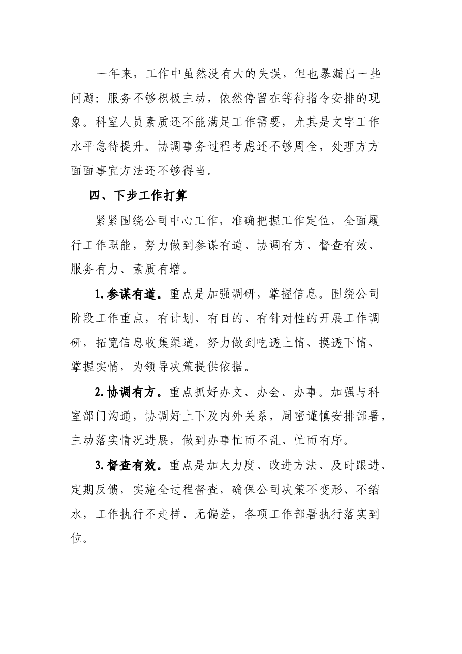 党委办公室主任述职报告.docx,第4页预览