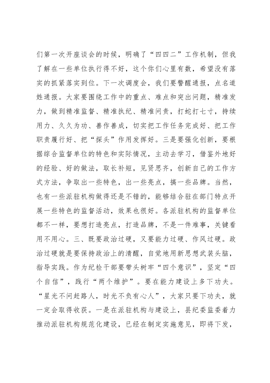 在2022年派驻机构负责人述职述德述廉会议上的讲话.docx，第4页预览
