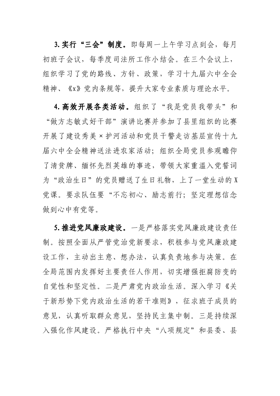 司法局总支书记县抓基层党建工作述职报告.docx,第2页预览