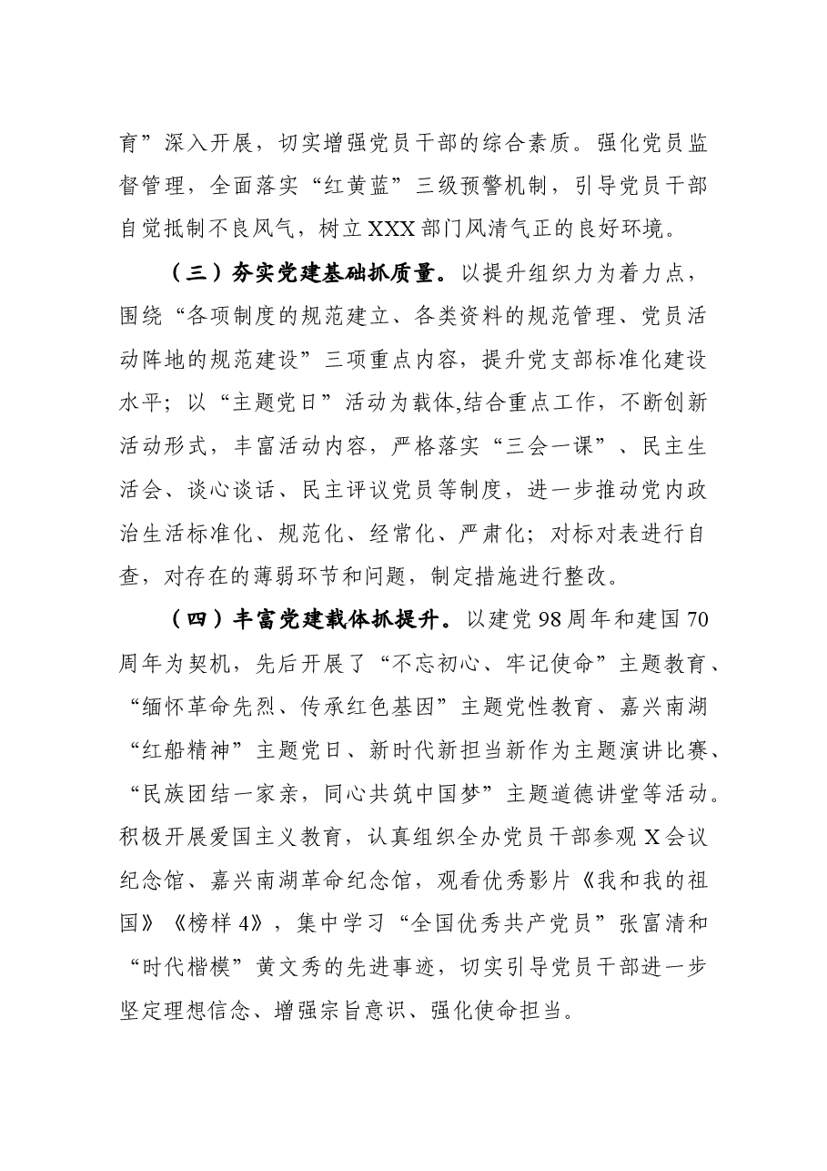 书记抓基层党建述职报告(市县区级局).docx,第2页预览