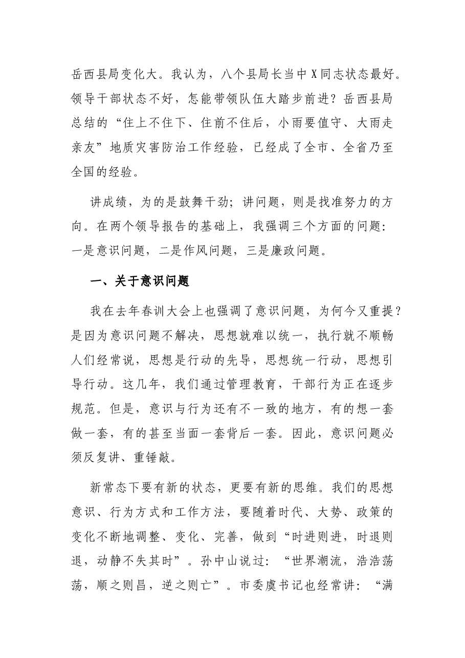 在全市自然资源和规划系统工作暨党风廉政建设会议上的讲话.docx,第4页预览
