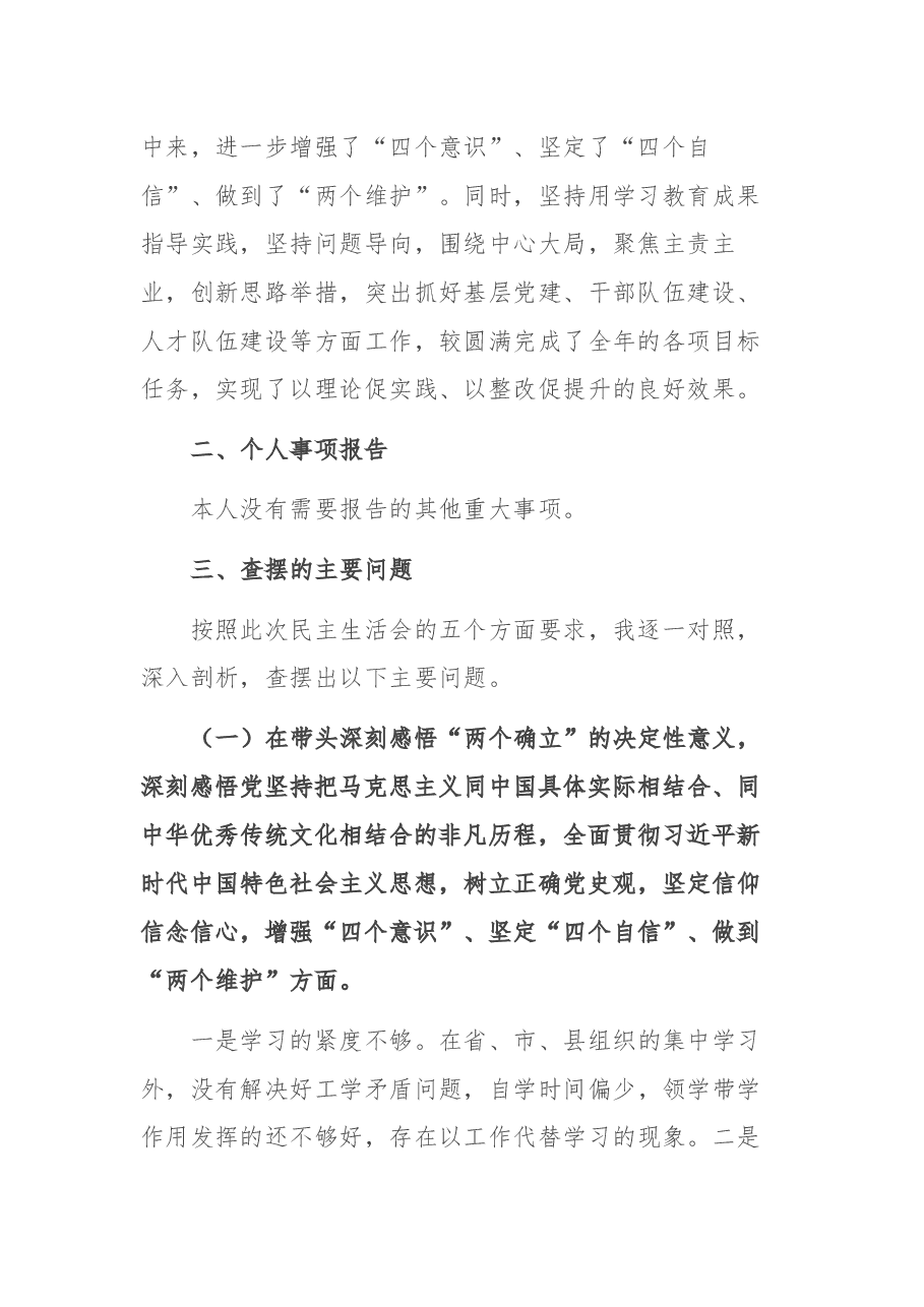 组织部长2021年度党史学习教育五个带头专题民主生活会对照检查材料.docx，第2页预览