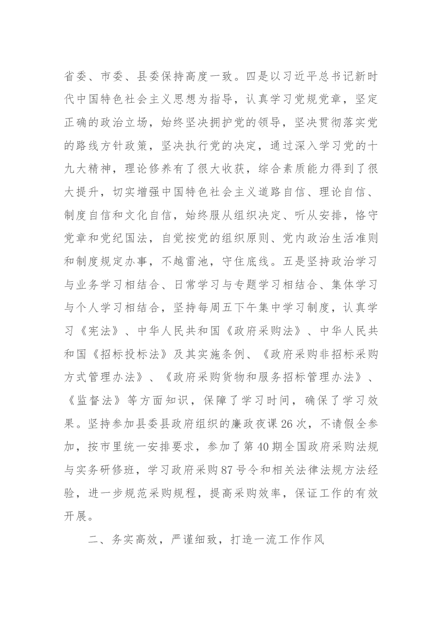公共资源交易中心主任述职报告.docx,第2页预览