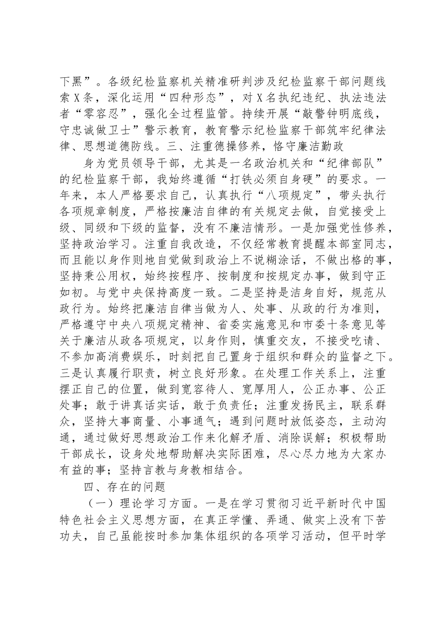 市纪委监委组织部部长2022年述职述廉述德报告.docx,第4页预览