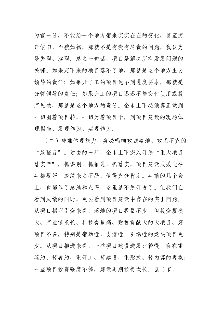 在全市项目建设动员大会上的讲话.docx,第4页预览