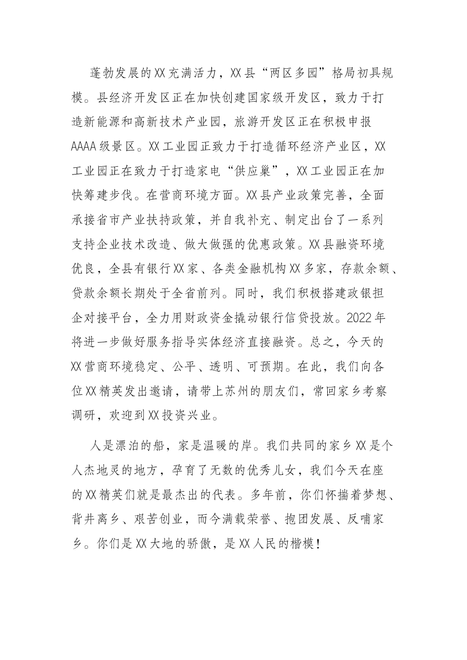 在XX商会换届大会上的讲话.docx，第3页预览