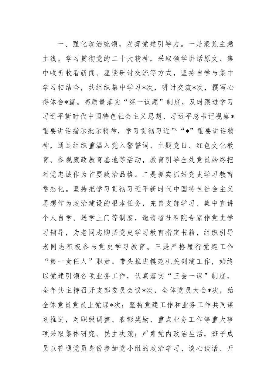 2022年度党支部书记党建工作述职报告.docx,第2页预览