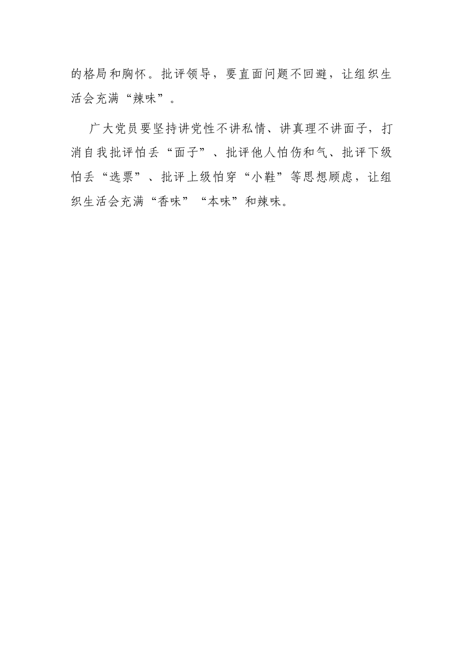 用好批评“武器”让组织生活会更“有味”——关于开展组织生活会的交流发言.docx,第4页预览
