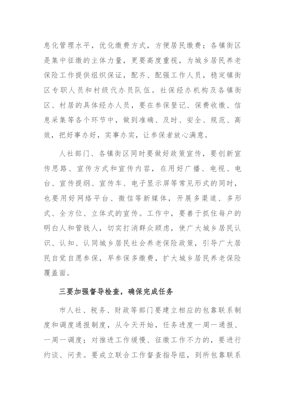 在2022年度全市城乡居民养老保险集中征缴工作会议上的讲话.docx,第3页预览