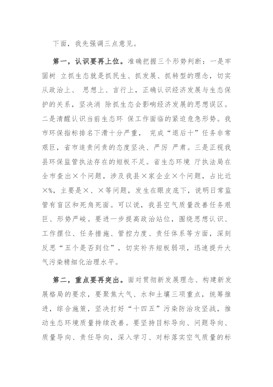 在全县大气污染防治工作推进会议上的讲话.docx,第2页预览