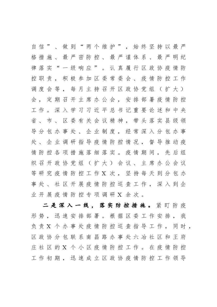 政协主席2020年度述职述廉述学报告.docx,第2页预览