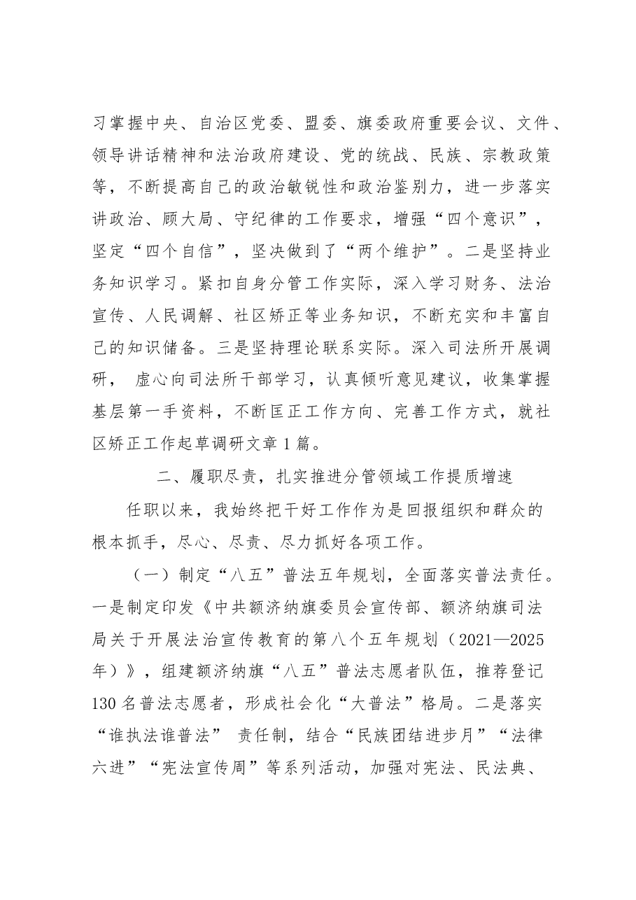 （20篇）2022年述职述廉述德述法报告汇编.doc，第3页预览