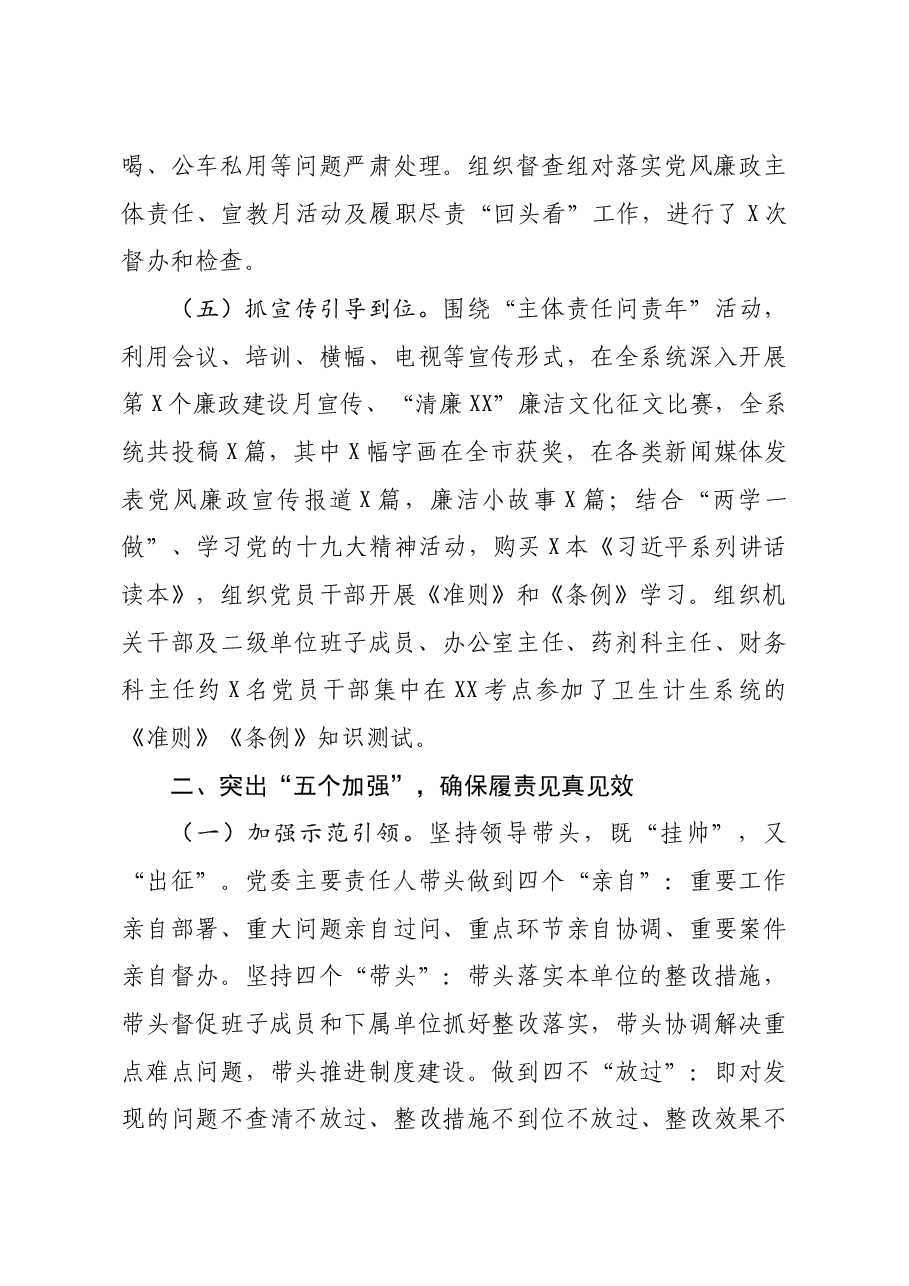 领导班子2020年述廉述职工作报告.doc,第3页预览