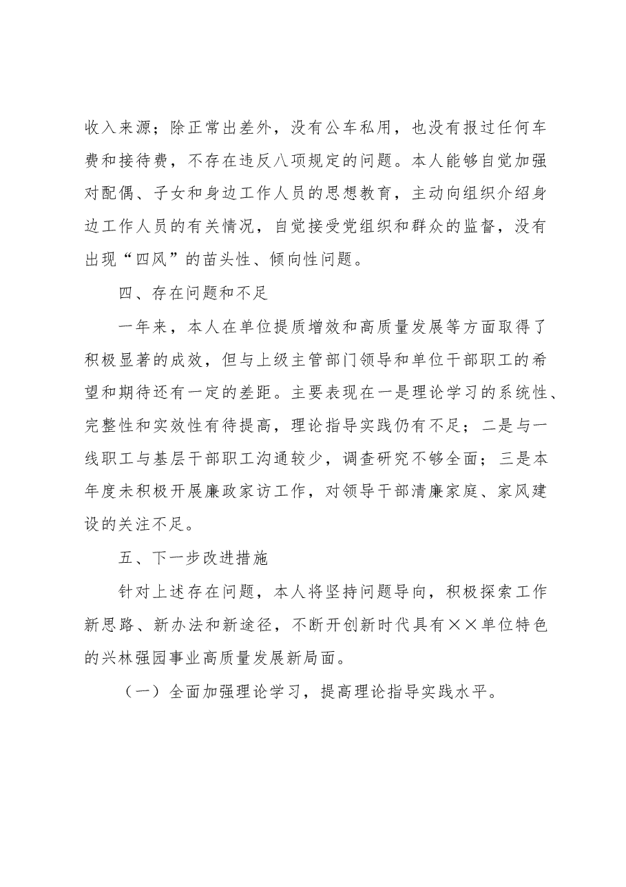 林业单位负责人2022年度个人述职述廉报告.docx,第3页预览