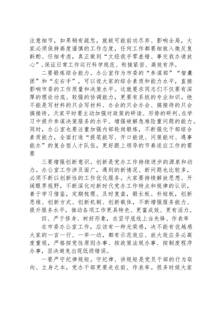 在市委办公室机关党支部组织生活会上的讲话.docx，第4页预览