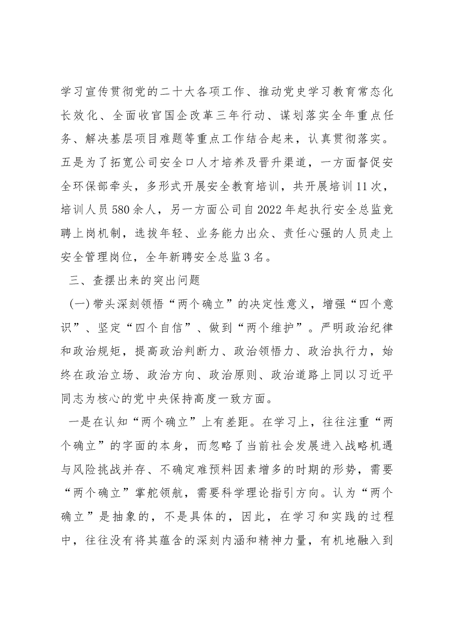 2022年度公司领导党员干部民主生活会上的个人检查材料.docx,第4页预览