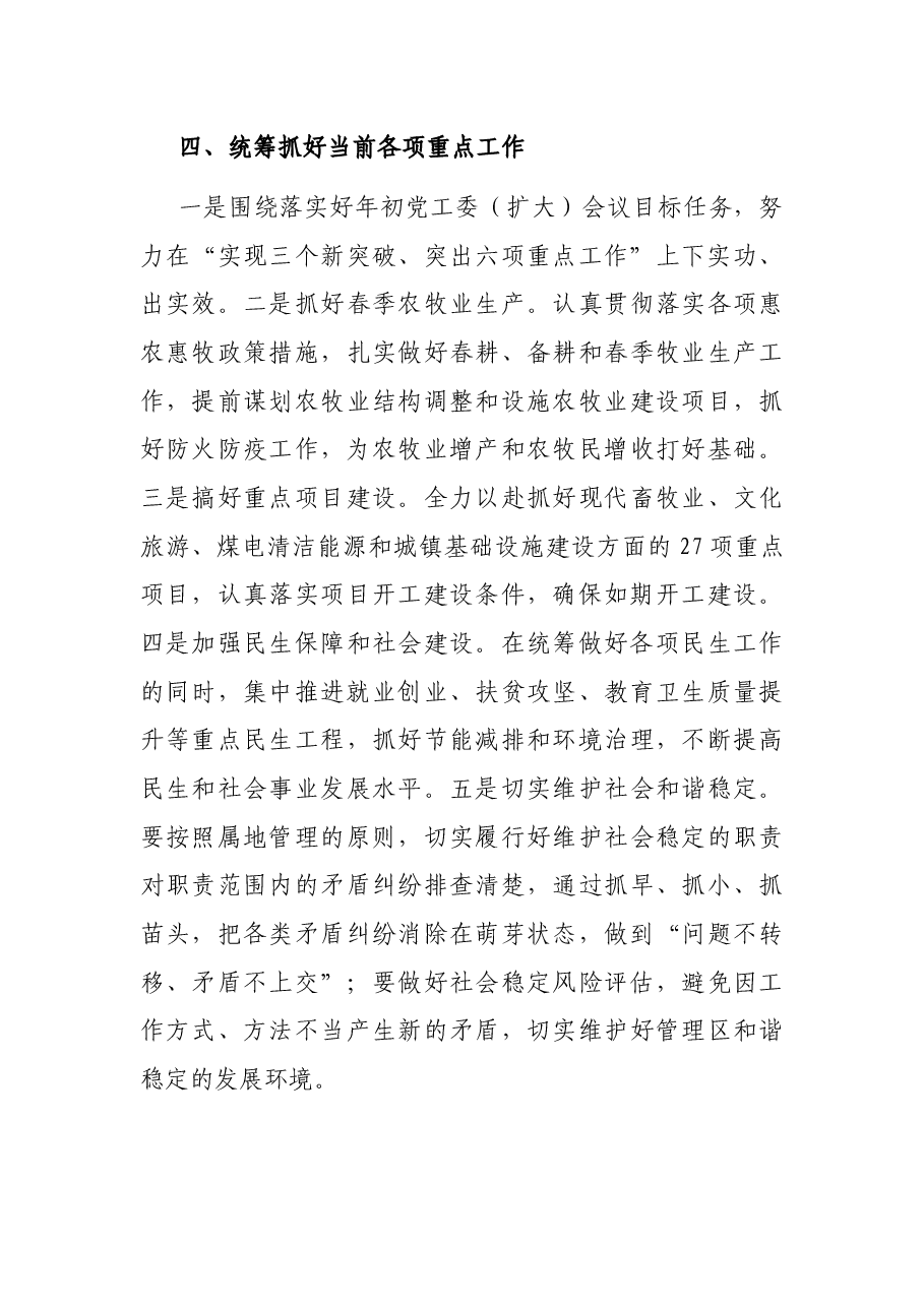 在管理区2021年党建工作会议上的总结讲话.docx,第4页预览