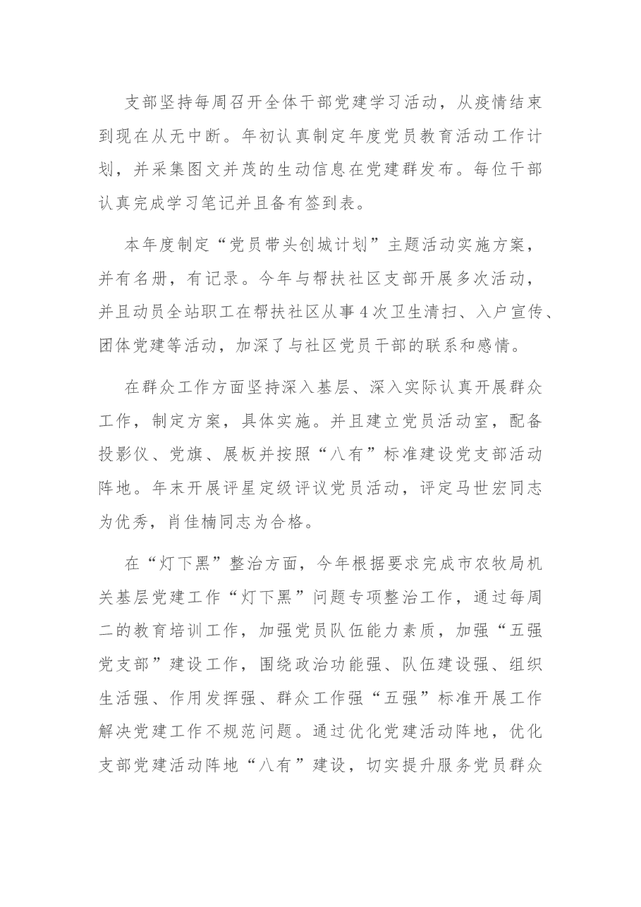 X市饲料草种监督检验站党支部书记2020年抓党建工作述职报告.docx,第3页预览