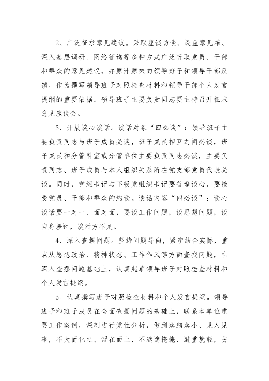 XX党组2022年度民主生活会工作方案.docx,第2页预览