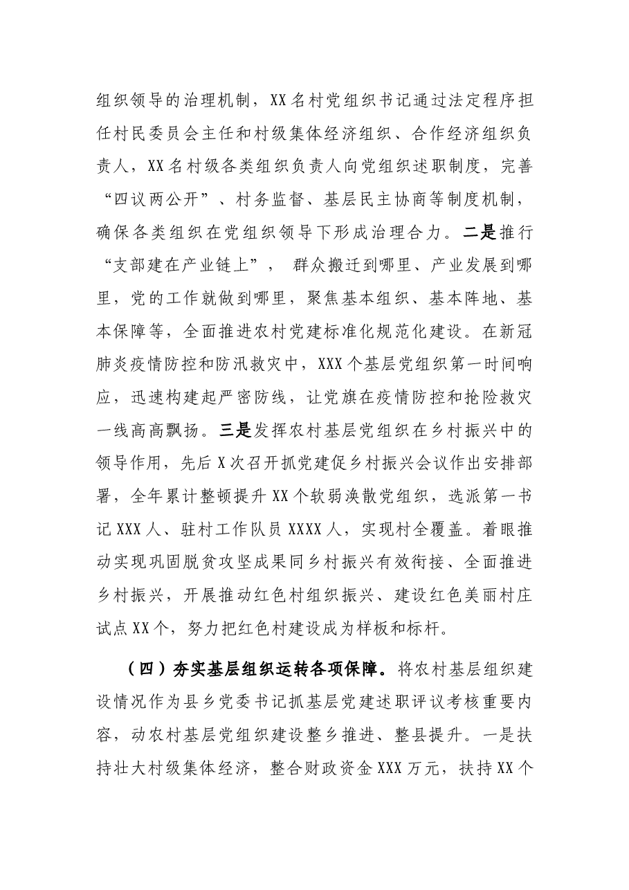 市委书记抓党建工作述职报告.docx,第3页预览