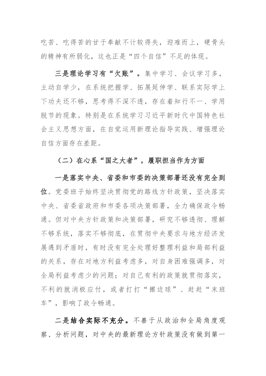 党史学习教育专题民主生活会个人对照检查材料(领导干部).docx,第3页预览