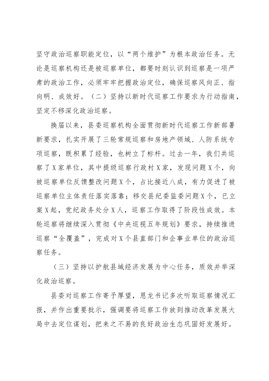 (2篇)书记在县委巡察工作动员部署会议上的讲话提纲.docx,第2页预览