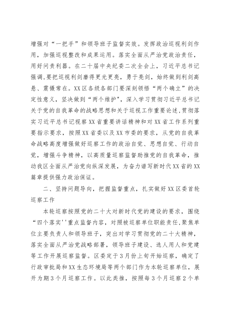 (4篇)在2023年巡察工作动员部署会议上的讲话.docx,第3页预览