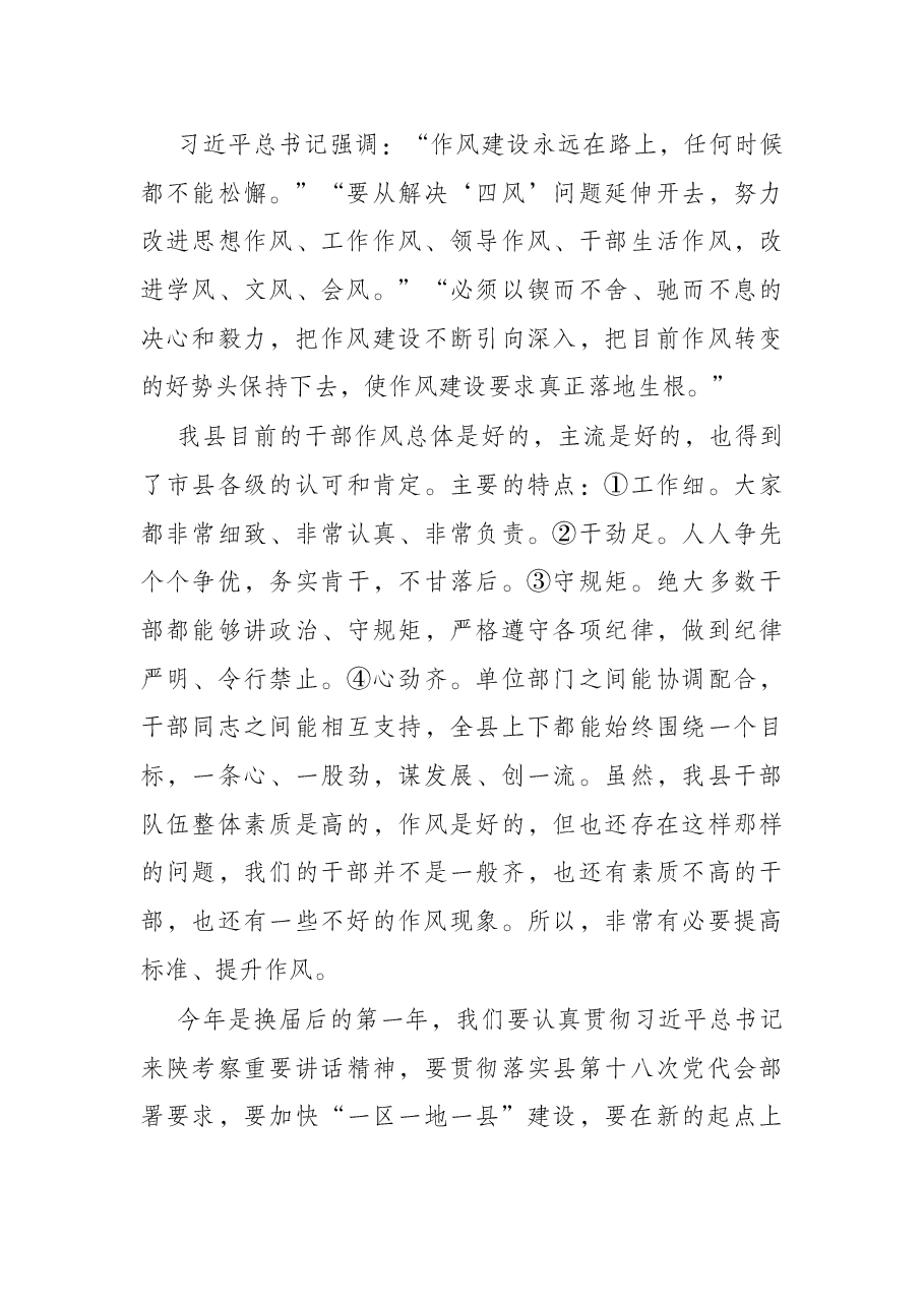 在全县目标责任考核总结表彰暨作风建设提升年动员大会上的讲话.docx,第4页预览