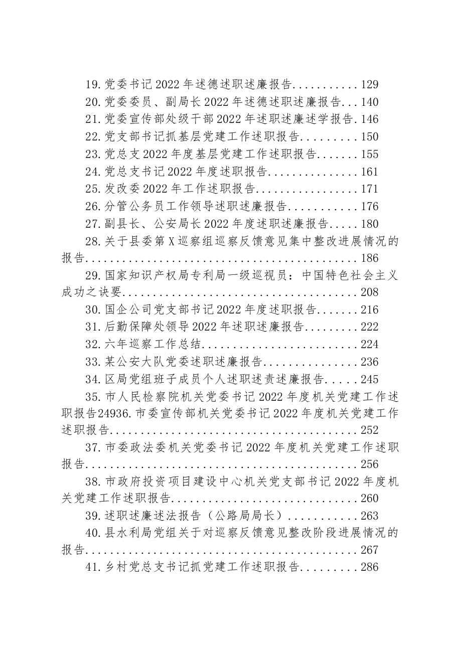 (48篇)2022年述职(述学述法述廉述德)报告汇编.docx,第2页预览