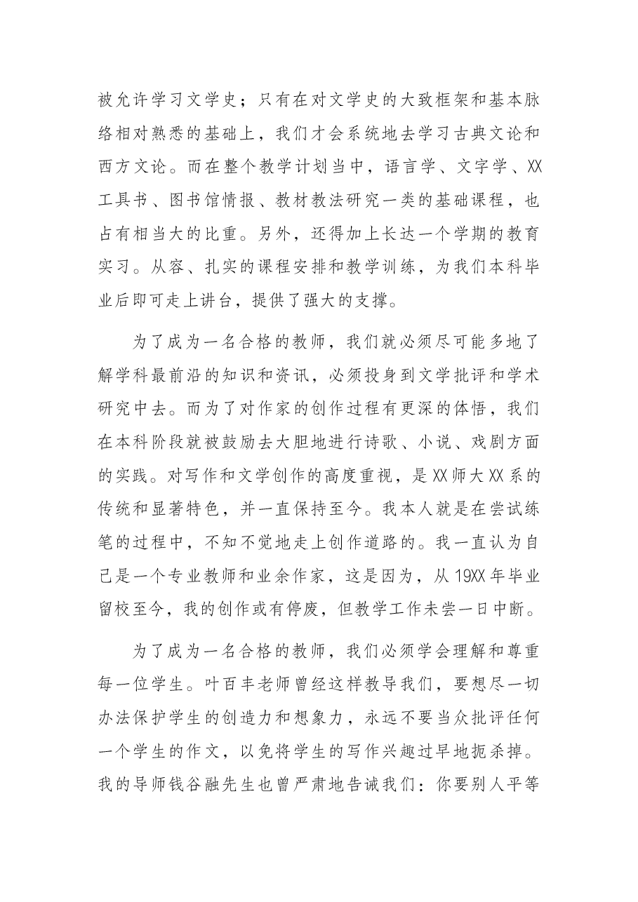 校友在X大学X周年校庆大会上的致辞.docx,第2页预览
