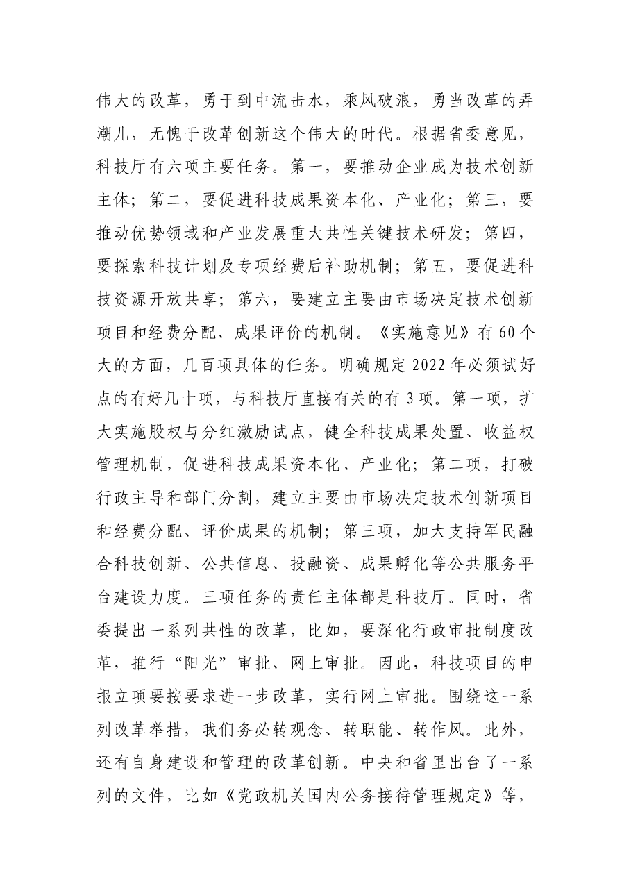 在交叉任职干部集体见面会上的讲话.docx,第4页预览