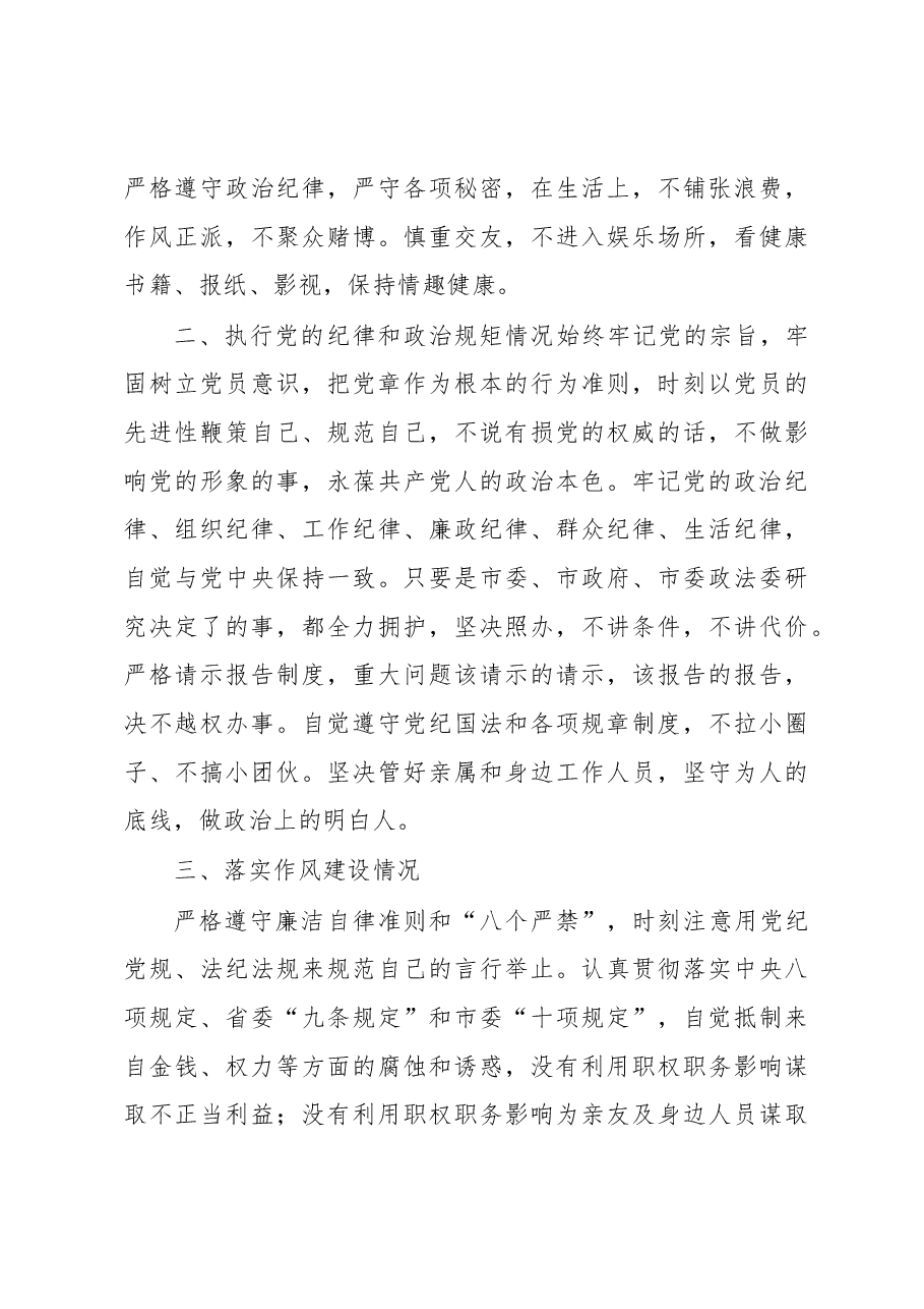 市委政法委副书记个人述职述廉述德报告.docx,第3页预览