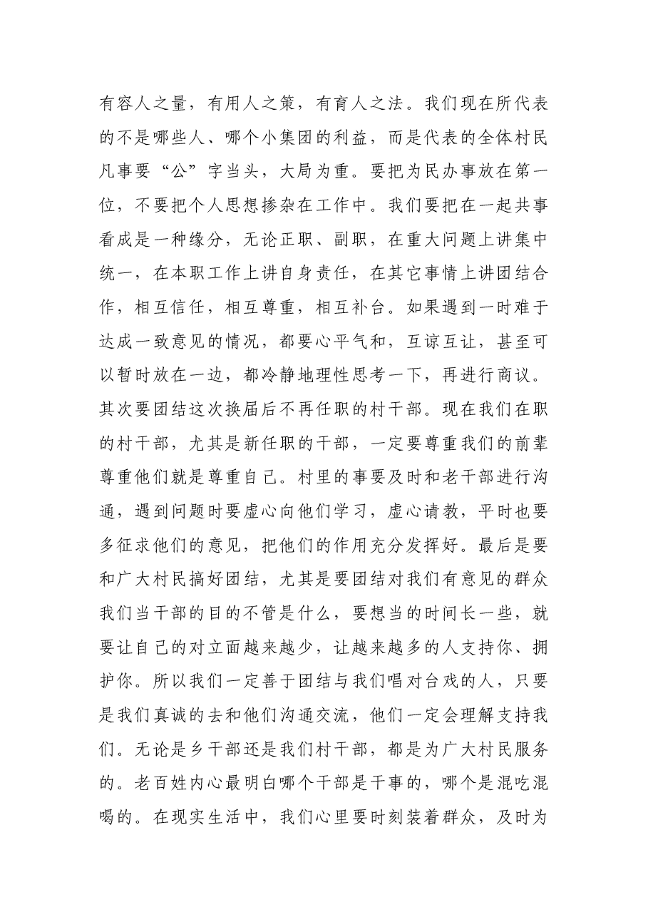 在农村“两委”干部培训会议上的讲话.docx,第2页预览