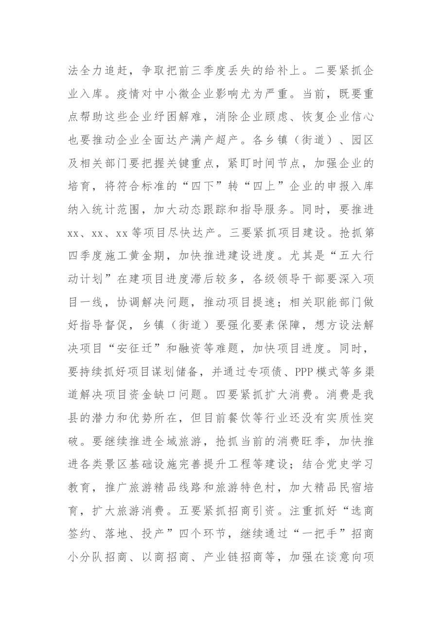 在全县第三季度经济形势分析会上的讲话.docx，第3页预览
