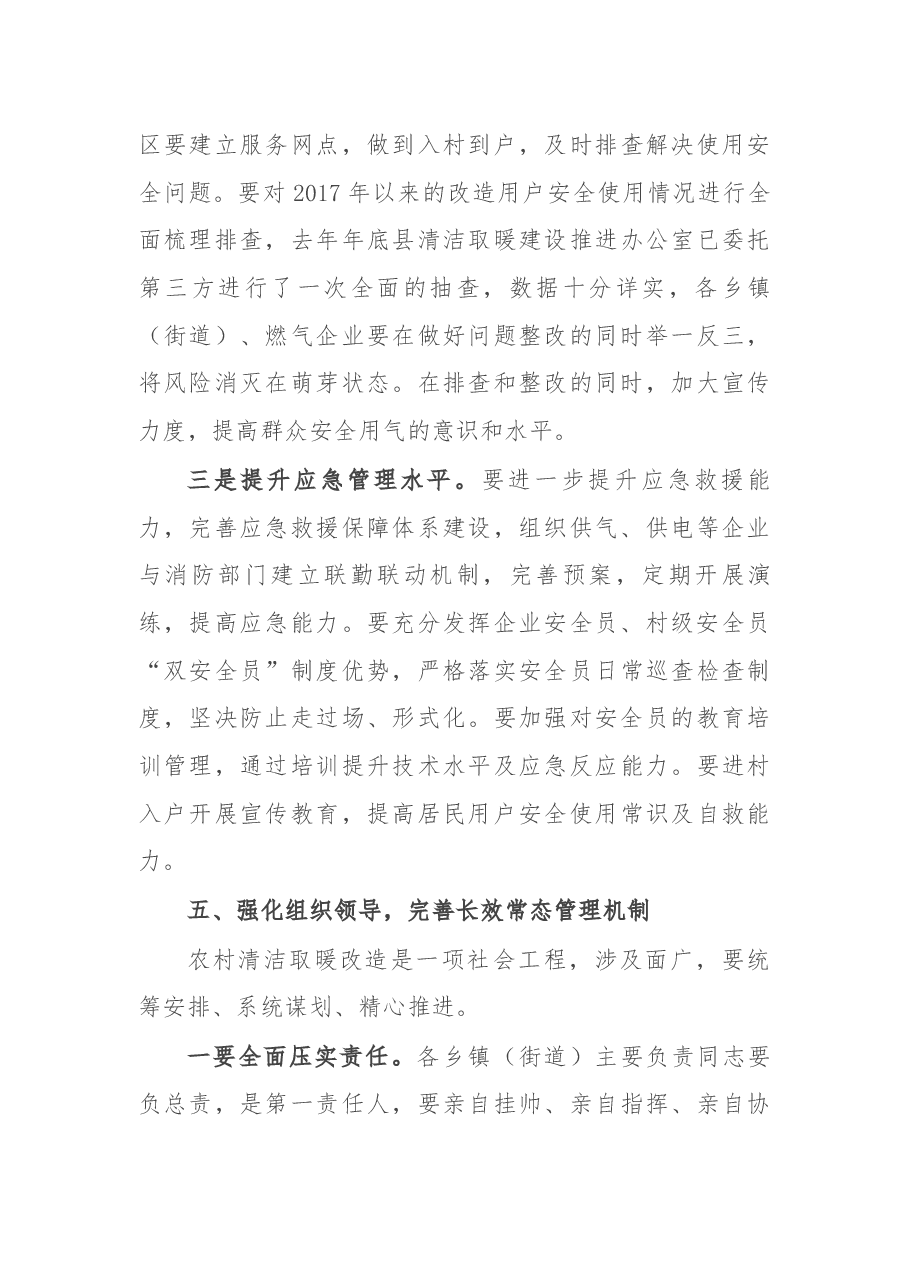 县长在全县清洁取暖工作推进会议上的讲话.docx,第4页预览
