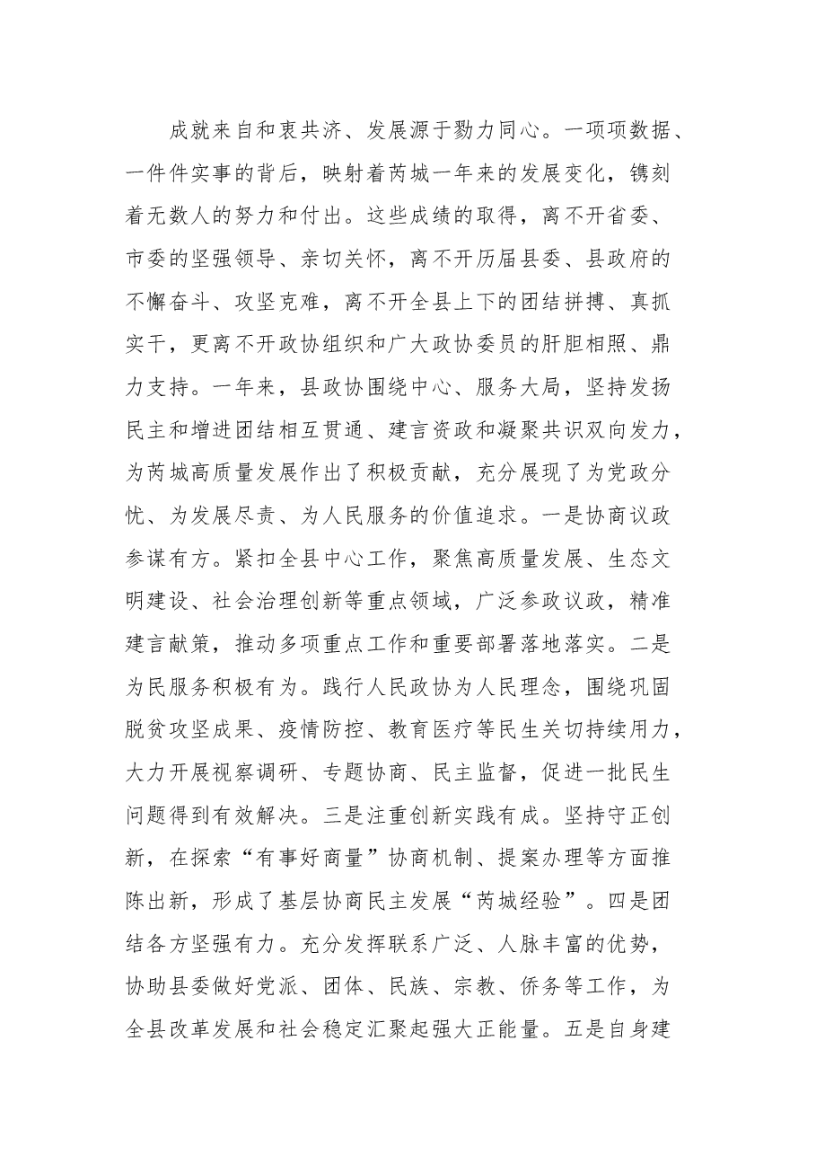 中共芮城县委书记尚玉良在政协第十一届芮城县委员会第二次会议开幕式上的讲话.docx,第3页预览