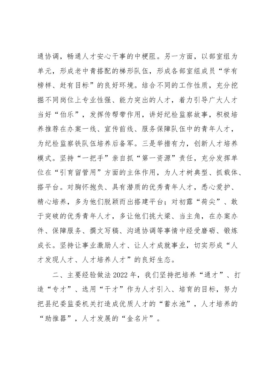 县纪委监委工作述职报告.docx,第2页预览