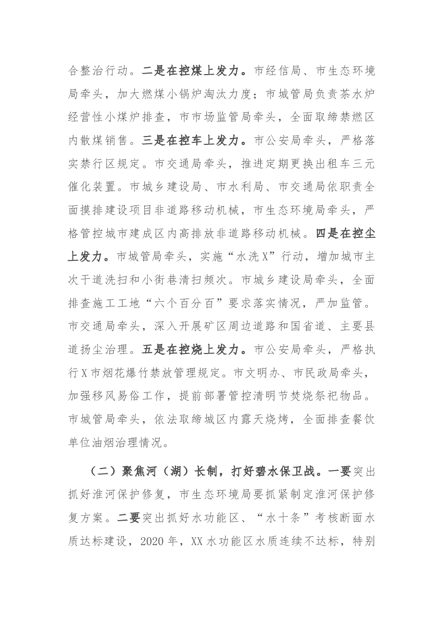 在市级总河长、总林长会议上的讲话.docx,第3页预览
